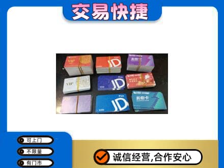 长泰县购物卡回收商超卡.jpg