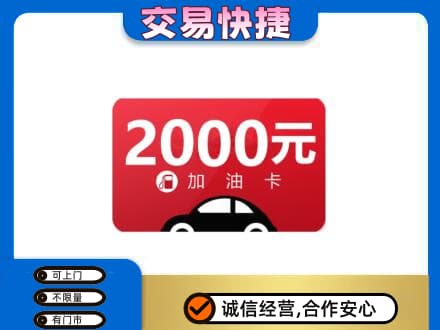 长泰县购物卡回收加油卡.jpg