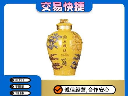 长泰县名酒回收五粮液九龙坛.jpg