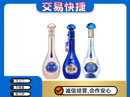 长泰县名酒回收梦之蓝系列.jpg